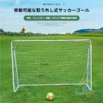 サッカーネットサッカー　ゴール耐久性　家庭学校施設室内　屋外兼用　フットサルゲーム　ゾンチー　キッズ練習用具自主　対戦練習トレーニング　日常使いに