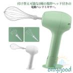 ハンドミキサー　電動泡立て器　多機能　泡だて器　泡立て器　卵　ジャム　混ぜる　調理器具　ゾンチー　ＵＳＢ充電式　コードレス　調味料　クリーム　手持ち