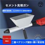 電気セメントガン　セメントグラウトマシン　モルタルガン　コーキングガン　セメント　ゾンチー　全自動電動セメント　モルタル　グラウトガン　ガン