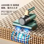 布団クリーナー　布団掃除機　コードレス　充電式　布団　uv　usb　ダニ　ゾンチー　ダニ取り　掃除機　ダニ除去ふとんクリーナー　ふとんクリーナー
