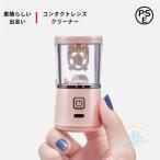  контактные линзы очиститель мойка Mini мойка контейнер колебание электрический жир качество загрязнения мойка . белый заряжающийся темно синий zonchi- линзы поворотный стирка удаление аккуратный USB повседневный используя .