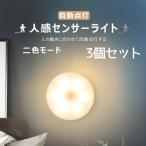 センサーライト 室内 人感 LED 玄関 屋外 充電式 防犯 センサー 自動 点灯 屋内 天井 懐中電灯 おしゃれ マグネット フットライト 足元灯 照明 電球 ライト
