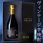 高級 芋焼酎 ギフト 2008年 長期熟成 希少古酒 男性 プレゼント 『古昔の美酒 丸西』 人気 鹿児島 焼酎 誕生日 退職祝い 父親 彼氏 原酒 300ml