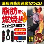 縄跳び トレーニング フィットネス なわとび ダイエット 有酸素運動 減量