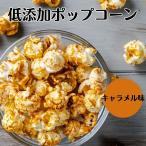 ポップコーン キャラ