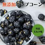 ポップコーン ミルク 