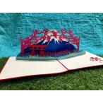 ☆新入荷☆ポップアップカード☆富士山　和風　新春・新年　立体年賀カード
