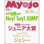 ちっこいMyojo (ミョウジョウ) 2026年 12月号 雑誌