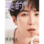 美的　2025年7月号増刊「SPECIAL EDITION」