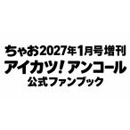 ���Ⴈ2027�N1���������@�A�C�J�c�I�A���R�[�������t�@���u�b�N