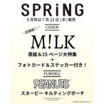 SPRiNG スプリング 2026年9月号【表紙：M!LK】