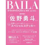 BAILA（バイラ） 2026年8・9月合併号 表紙：佐野優斗