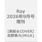 Ray レイ 2026年9月号増刊 表紙＆COVER　BOYS：佐野勇斗（M!LK）