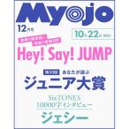 Myojo (ミョウジョウ) 2026年 12月号 雑誌 付録 [厚紙カード：Hey! Say! JUMP]