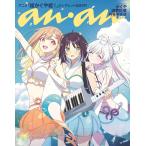 anan(アン・アン) 2026年5月20日号 No.2495増刊 スペシャル