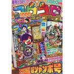 コロコロコミック 2026年10月号 （付録：ポケモンカードゲーム: 30周年記念ジャンボステッカー）