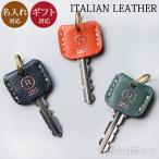  ключ покрытие кожа симпатичный ключ покрытие предотвращение преступления ключ покрытие натуральная кожа итальянский кожа бренд poruko rosso сделано в Японии мужской женский подарок подарок [sokunou]