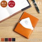 ショッピング名刺入れ 名刺入れ メンズ レディース 名入れ ブランド ポルコロッソ 本革 革 栃木レザーレザー 日本製 薄い 薄型 スリム 名刺いれ 名刺入 名刺ケース  [sokunou]