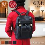 栃木レザーリュックサックバックパッ...