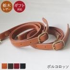 栃木レザーショルダーストラップリュ...
