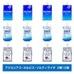 アクエリアス カルピス ソルティライチ パウチ 3種各4個 合計12個セット 熱中症対策 ドリンク ゼリー 飲み物…