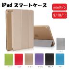 ショッピングipad ケース iPad 第9世代 ケース 第8世代 第7世代 第6世代 第5世代 アイパッド ケース カバー Air5 Air4 mini5 mini4 10.2 10.5 10.9 9.7 スマートケース