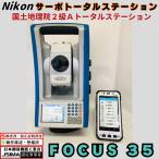 ショッピング投資 【検査成績表・校正証明書付き】ニコン FOCUS35 サーボトータルステーション【動作確認済み】 自動追尾 LANDRiV Bluetooth【中古】 出来形  省力化投資補助金 杭