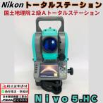 【校正証明書付き】ニコン トータルステーション Nivo 5HC 【動作確認済み】中古 トータルステーション 光波 nikon 省力化投資補助金 レーザーポインター ニボ