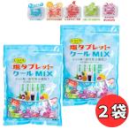 【送料無料】塩タブレット クールMIX 【2袋】 熱中症 熱中症対策 塩分補給 塩飴 タブレット エリスリトール 薄荷 ハッカ  登山 部活 レクノス 大容量 業務用 塩