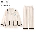 ルームウェア もこもこ パジャマ レディース 上下セット パンダ 冬 長袖 暖かい  防寒対策 部屋着 寝巻き 秋 冬用 プレゼントリラックス ベージュ