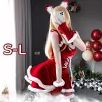 超セクシー 制服 萌え 誘惑 コスプレ衣装 サンタクロース クリスマス コスプレ かわいい サンタ衣装 レディース 情趣下着