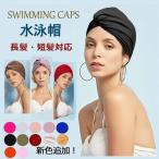 水泳帽 レディース スイミングキャップ大人用 ゆったりフィットネス 水泳 無地 ピンク パープル おしゃれ UVカット伸縮性良い 速乾
