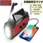 多機能防災ラジオ緊急時用ソーラー手...