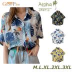 レディース 半袖 アロハシャツ 花柄 ブラウス ゆったり プリント シャツ 結婚式 レディース 大きいサイズ 沖縄 ファッション ハワイシャツ ビーチウェア