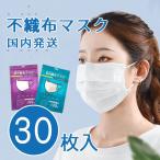 国内発送 個包装マスク 30枚セット 不織布 三層構造 白 大気汚染 病気対策 使い捨て 花粉症 ウィルス飛沫対策 子供 女性 男性サイズ 個包装