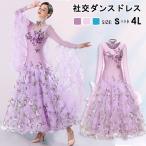 社交ダンスドレス モダン 大きいサイズ 長袖 大きい裾 スタンダード 競技会 カラオケ デモ パーティー 発表会 競技着 練習着 演奏会