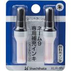 送料無料　朱・XLR-9N・シャチハタ/補充インキ