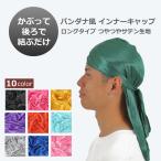  бандана длинный модель 1 листов блеск блеск атлас ткань внутренний колпак шляпа велоспорт мотоцикл велосипед шлем Survival еда и напитки бесплатная доставка 