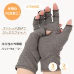 指なし 手袋 ハンドウォーマー スマホ 対応 左右 2枚組 男女兼用 3サイズ 送料無料