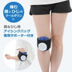  icing bag knees pair neck for wrist supporter attaching ice. . ice back free size cool down ice . sport care .... emergency place . free shipping 