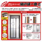 セイキ SEIKI 網戸屋一番II 横引きロール網戸 ワイドタイプ ADY2-W (ADY-W後継品) 玄関ドア 勝手口 法人様、店舗様限定商品になります。