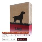 箱ワイン　ラブラドール・ティント