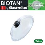 バイオタン パイレックスガラス蓋24cm デンマーク製ガストロラックス Gastrolux BIOTAN