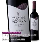 Yahoo! Yahoo!ショッピング(ヤフー ショッピング)モンジェス・赤ヴィーニョ・ヴェ ルデ・ヴィニャオン2023　750ml  よりどり6本以上送料無料