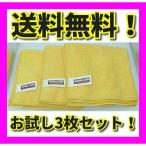 カークランド マイクロファイバータオル お試し3枚セット！ ポイント消化