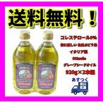 オッタビ Ottavio 食用グレープシードオイル 920g×2本組  コストコ 大人気 お試し２本セット 食用ブドウ油