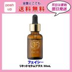 フェイシー facee リキッドセラムプラス 30mL ヒト幹細胞