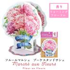 フルールマルシェ ブーケスタンドサシェ カーネーション 1個/母の日 父の日 お祝い+αのプレゼントに!! サシェ 芳香剤 アロマ 香り袋 フレグランス