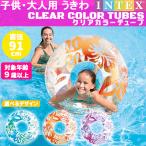 浮き輪 【選べる色】 クリアカラーチューブ 直径91cm 花柄 うきわ フロート INTEX プール 夏遊び 海水浴 水遊びグッズ インテックス おうち遊び