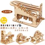 ショッピングパズル 木製 立体パズル 遊べる【選べるキット】 木製コースター クラフトキット 接着剤 不要 木製パズル 木製立体パズル子供 大人 ［ 対象年齢 小学生以上 ］ 組み立て